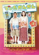 Tida-kankan: Umi to sango to chiisana kiseki - Japanese Movie Poster (xs thumbnail)