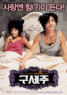 Guseju - South Korean poster (xs thumbnail)