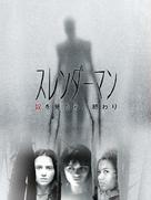 Slender Man - Japanese Movie Cover (xs thumbnail)