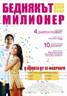 Slumdog Millionaire - Bulgarian Movie Poster (xs thumbnail)
