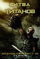 Clash of the Titans - Russian Movie Poster (xs thumbnail)