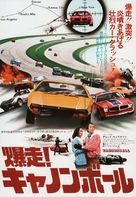 Cannonball! - Japanese Movie Poster (xs thumbnail)