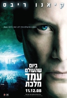 The Day the Earth Stood Still - Israeli Movie Poster (xs thumbnail)