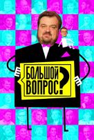 &quot;Bolshoy vopros&quot; - Russian Movie Poster (xs thumbnail)