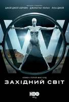 &quot;Westworld&quot; - Ukrainian Movie Poster (xs thumbnail)