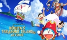 Doraemon Nobita no Takarajima - Singaporean Movie Poster (xs thumbnail)