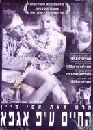 Ha-Chayim Al-Pi Agfa - Israeli DVD movie cover (xs thumbnail)