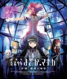 Gekij&ocirc;ban Mahou Shojo Madoka Magica Shinpen: Hangyaku no Monogatari - Japanese Blu-Ray movie cover (xs thumbnail)