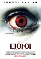 The Eye - South Korean Movie Poster (xs thumbnail)