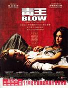 Blow - Hong Kong Movie Poster (xs thumbnail)