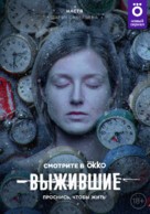 &quot;Vyzhivshie&quot; - Russian Movie Poster (xs thumbnail)