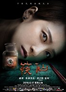 The Curse of Chopsticks - Chinese Movie Poster (xs thumbnail)