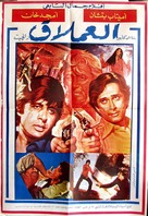 Suhaag - Egyptian Movie Poster (xs thumbnail)