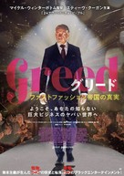 Greed - Japanese Movie Poster (xs thumbnail)