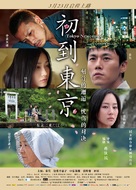 Tokyo ni kitabakari - Chinese Movie Poster (xs thumbnail)