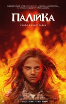 Firestarter - Ukrainian Movie Poster (xs thumbnail)