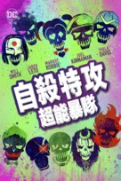 Suicide Squad - Hong Kong Movie Cover (xs thumbnail)