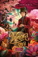Wonka -  Movie Poster (xs thumbnail)