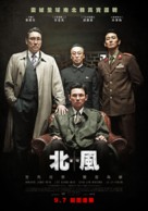 The Spy Gone North - Taiwanese Movie Poster (xs thumbnail)