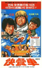 Wheels On Meals - South Korean Movie Poster (xs thumbnail)
