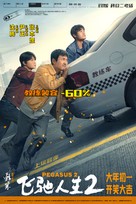 Fei chi ren sheng 2 - Chinese Movie Poster (xs thumbnail)