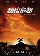 Extreme Crisis - Chinese Movie Poster (xs thumbnail)