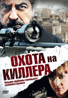 The Last Hit Man - Russian DVD movie cover (xs thumbnail)