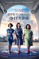Hidden Figures - Ukrainian Movie Poster (xs thumbnail)