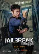 Jailbreak -  Movie Poster (xs thumbnail)