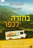 Le fils de l&#039;&eacute;picier - Israeli Movie Poster (xs thumbnail)