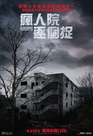 Gonjiam: Haunted Asylum - Hong Kong Movie Poster (xs thumbnail)