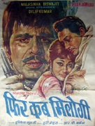 Phir Kab Milogi - Indian Movie Poster (xs thumbnail)
