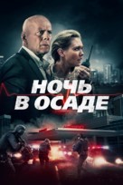 Trauma Center - Russian Movie Cover (xs thumbnail)