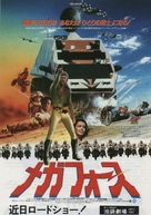 Megaforce - Japanese Movie Poster (xs thumbnail)
