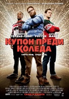 The Night Before - Bulgarian Movie Poster (xs thumbnail)