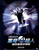 4: Rise of the Silver Surfer - Taiwanese poster (xs thumbnail)