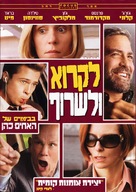 Burn After Reading - Israeli Movie Cover (xs thumbnail)