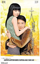 Dai sing siu si - Hong Kong poster (xs thumbnail)