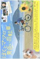 Boku to mama no kiiroi jitensha - Japanese Movie Poster (xs thumbnail)