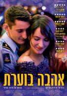 Sauver ou p&eacute;rir - Israeli Movie Poster (xs thumbnail)