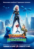 Monsters vs. Aliens - Bulgarian Movie Poster (xs thumbnail)