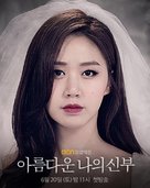 &quot;A-reum-da-un na-eui sin-bu&quot; - South Korean Movie Poster (xs thumbnail)