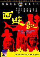 Xi you ji - Hong Kong Movie Cover (xs thumbnail)