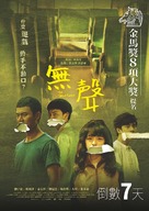 The Silent Forest - Taiwanese Movie Poster (xs thumbnail)