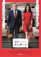The Intern - Japanese Movie Poster (xs thumbnail)