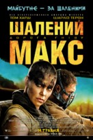Mad Max: Fury Road - Ukrainian Movie Poster (xs thumbnail)