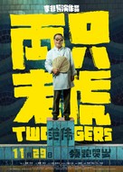 Liang zhi lao hu - Chinese Movie Poster (xs thumbnail)