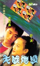 When I Look Upon The Stars - Chinese VHS movie cover (xs thumbnail)