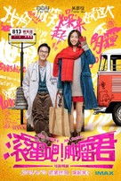 Gun dan ba! Zhong liu jun - Chinese Movie Poster (xs thumbnail)