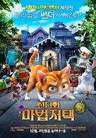 Thunder and The House of Magic - South Korean Movie Poster (xs thumbnail)